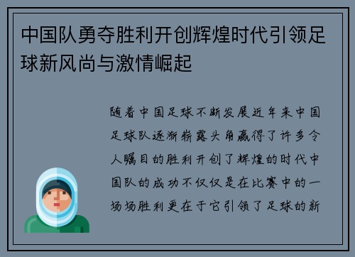 中国队勇夺胜利开创辉煌时代引领足球新风尚与激情崛起