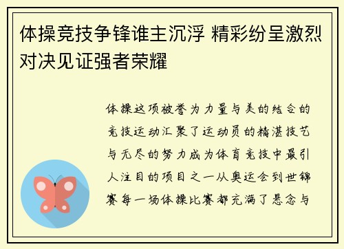 体操竞技争锋谁主沉浮 精彩纷呈激烈对决见证强者荣耀