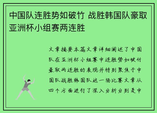 中国队连胜势如破竹 战胜韩国队豪取亚洲杯小组赛两连胜