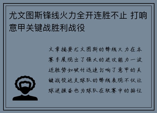 尤文图斯锋线火力全开连胜不止 打响意甲关键战胜利战役