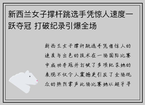 新西兰女子撑杆跳选手凭惊人速度一跃夺冠 打破纪录引爆全场