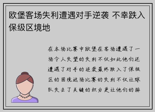 欧堡客场失利遭遇对手逆袭 不幸跌入保级区境地