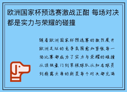 欧洲国家杯预选赛激战正酣 每场对决都是实力与荣耀的碰撞
