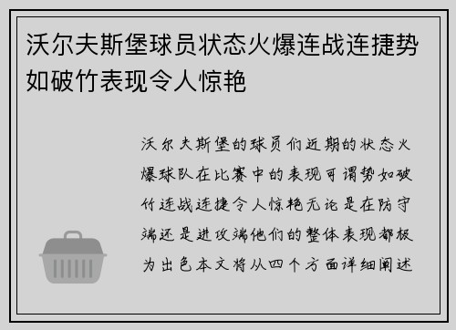 沃尔夫斯堡球员状态火爆连战连捷势如破竹表现令人惊艳