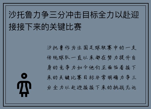 沙托鲁力争三分冲击目标全力以赴迎接接下来的关键比赛