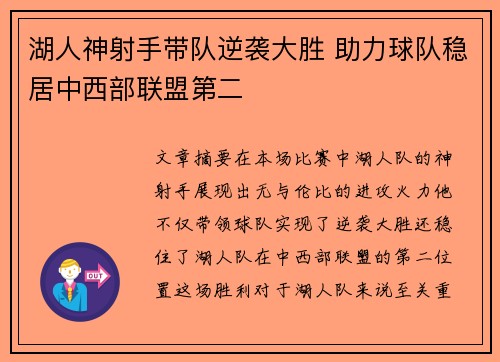 湖人神射手带队逆袭大胜 助力球队稳居中西部联盟第二