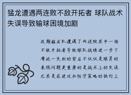 猛龙遭遇两连败不敌开拓者 球队战术失误导致输球困境加剧
