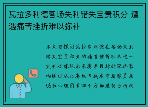 瓦拉多利德客场失利错失宝贵积分 遭遇痛苦挫折难以弥补