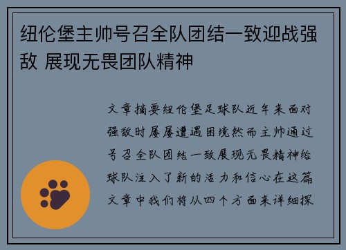 纽伦堡主帅号召全队团结一致迎战强敌 展现无畏团队精神
