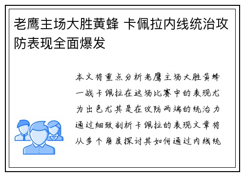 老鹰主场大胜黄蜂 卡佩拉内线统治攻防表现全面爆发