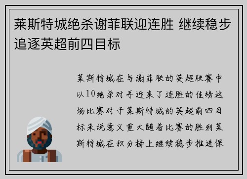 莱斯特城绝杀谢菲联迎连胜 继续稳步追逐英超前四目标