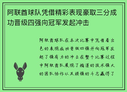 阿联酋球队凭借精彩表现豪取三分成功晋级四强向冠军发起冲击
