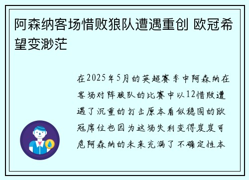 阿森纳客场惜败狼队遭遇重创 欧冠希望变渺茫