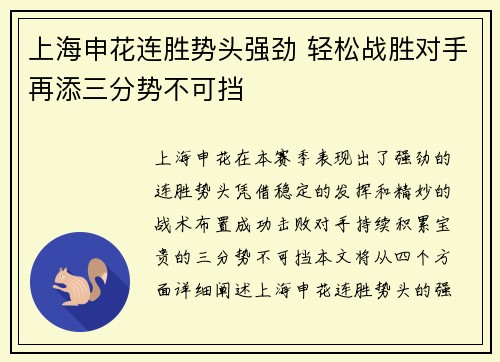 上海申花连胜势头强劲 轻松战胜对手再添三分势不可挡