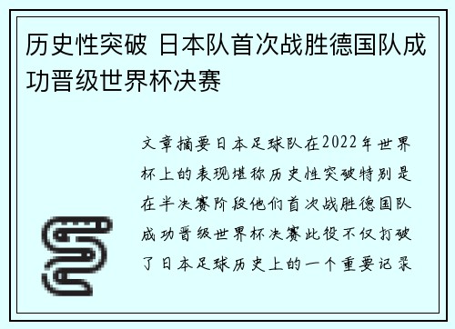 历史性突破 日本队首次战胜德国队成功晋级世界杯决赛