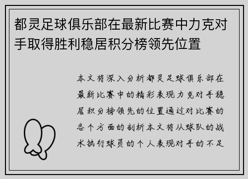 都灵足球俱乐部在最新比赛中力克对手取得胜利稳居积分榜领先位置