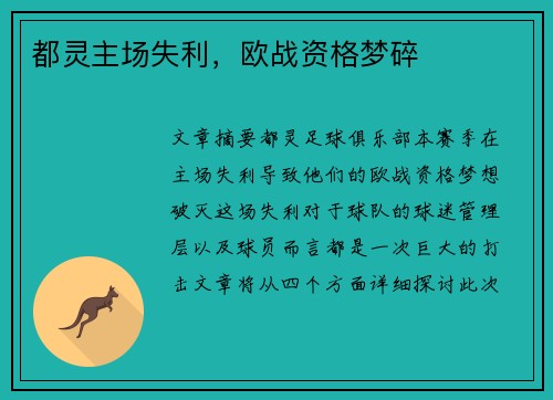 都灵主场失利，欧战资格梦碎