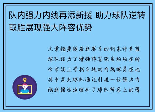 队内强力内线再添新援 助力球队逆转取胜展现强大阵容优势