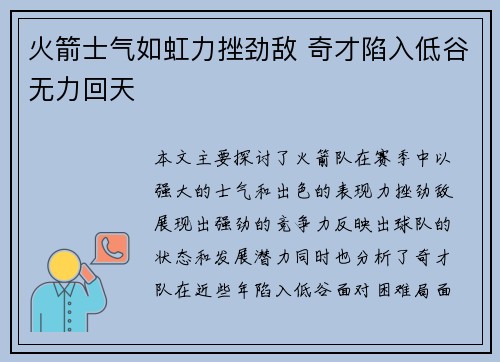 火箭士气如虹力挫劲敌 奇才陷入低谷无力回天