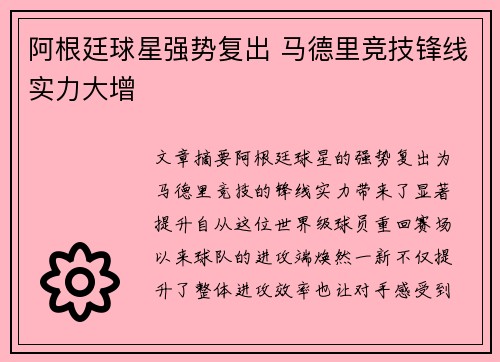 阿根廷球星强势复出 马德里竞技锋线实力大增