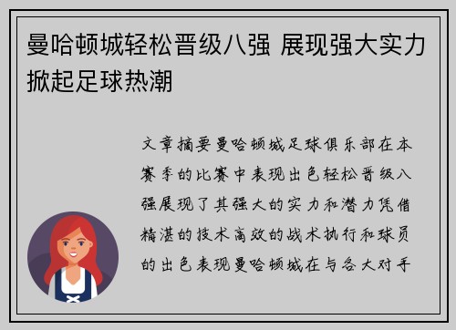 曼哈顿城轻松晋级八强 展现强大实力掀起足球热潮